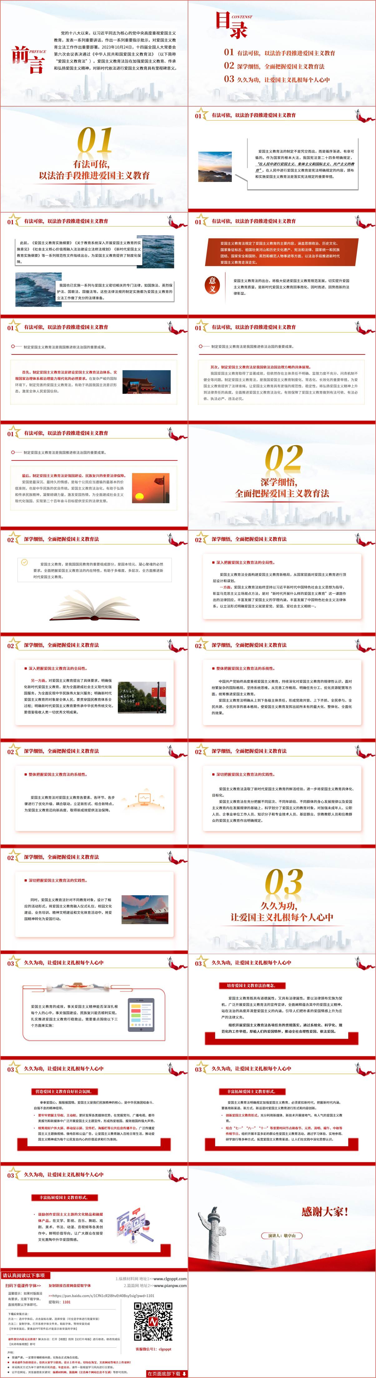 主题团课党课课件ppt模板以及讲稿下载