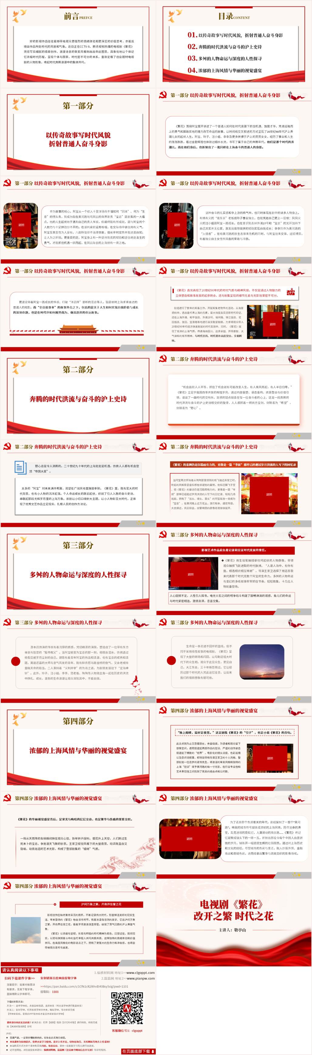 赏析观后感ppt课件