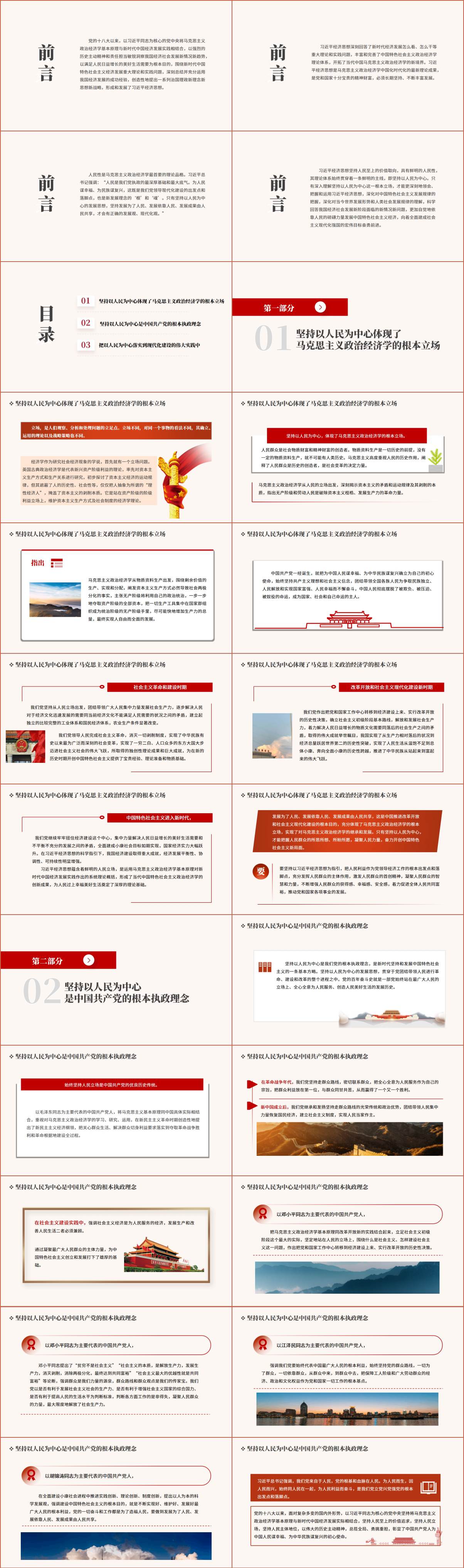图片[2]_坚持以人民为中心的发展思想青年大学习党课团课ppt课件_篇篇网