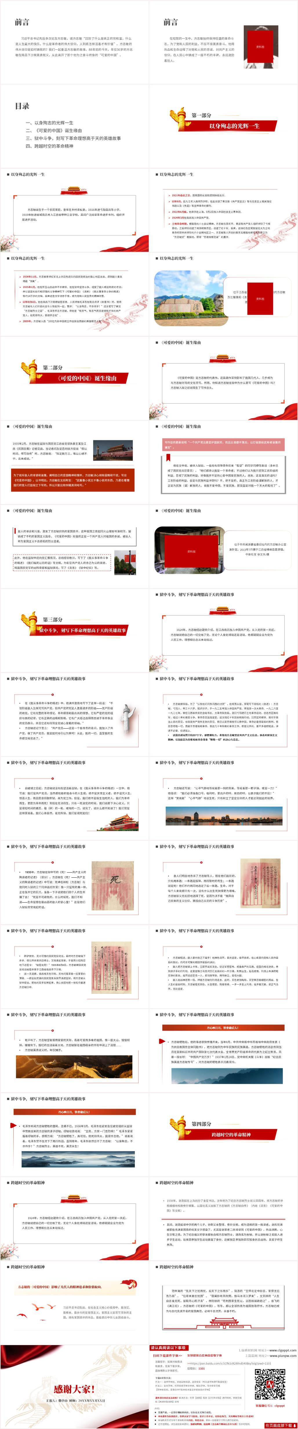 2024红色故事年微团课ppt课件