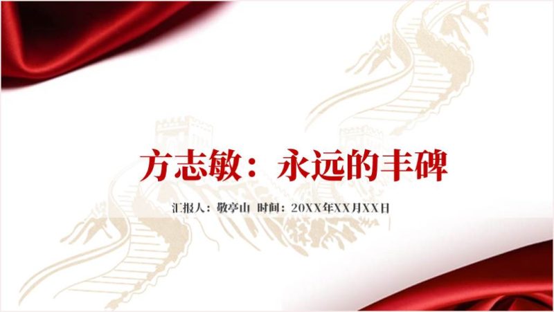 学习方志敏英烈事迹2024红色故事年微团课ppt课件(附稿)_篇篇网