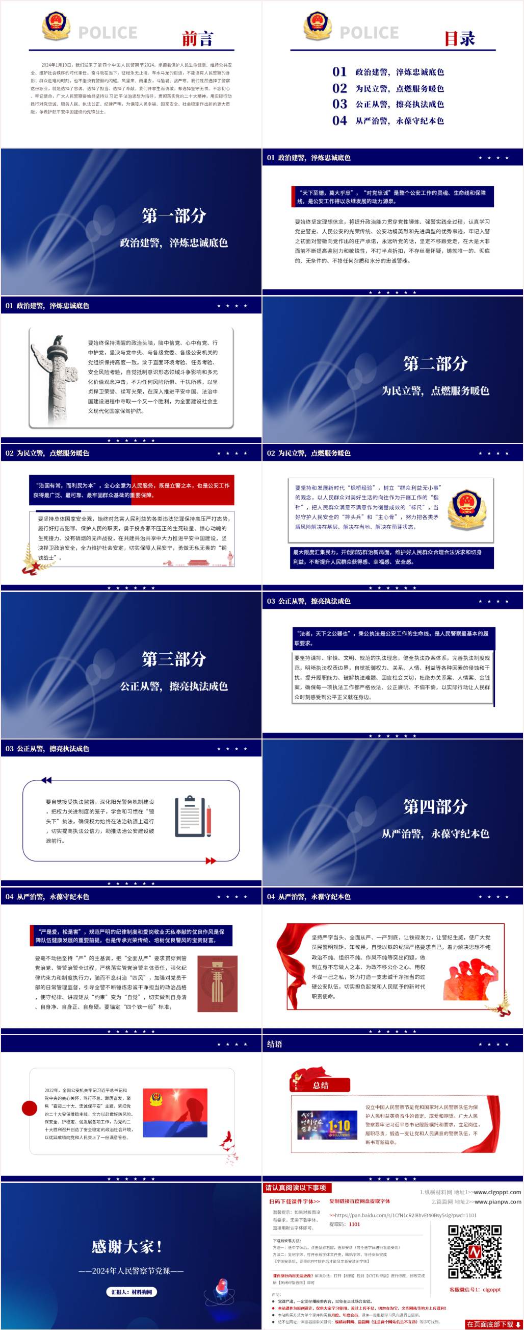 第四个人民警察节