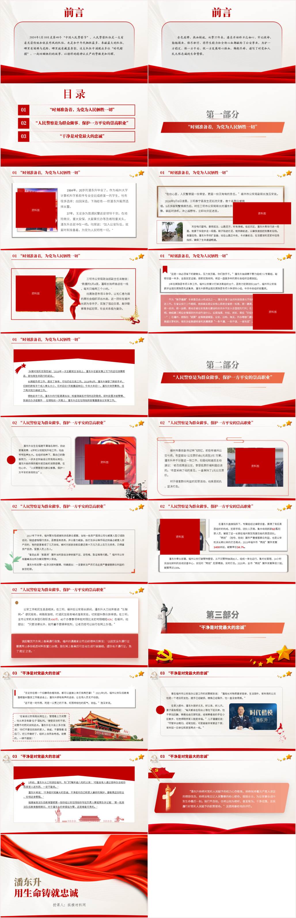 潘东升先进事迹学习主题班会ppt课件