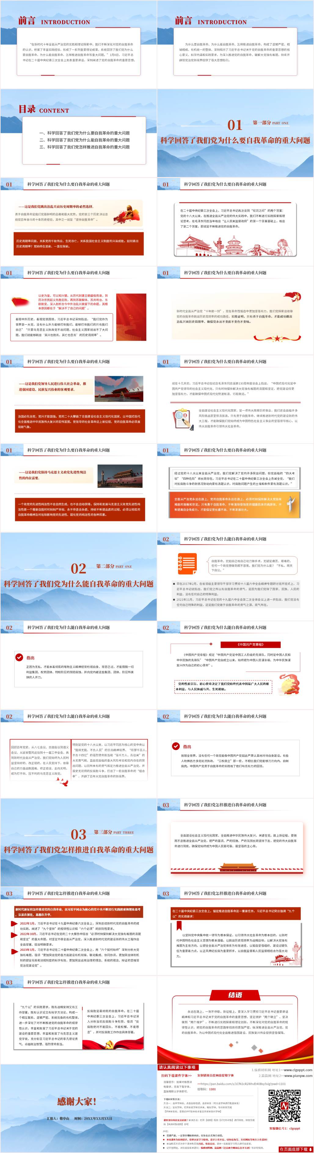 2024年支部书记讲廉政党课ppt课件