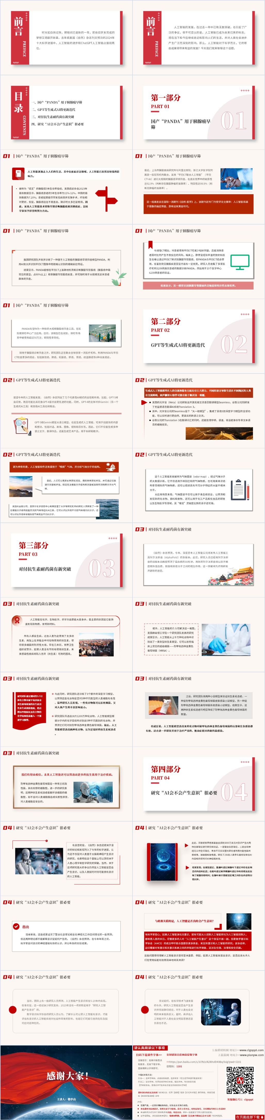 主题班会ppt课件