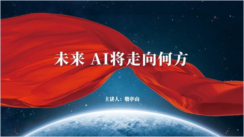 学校科普讲座人工智能相关主题班会ppt课件（附稿）_篇篇网