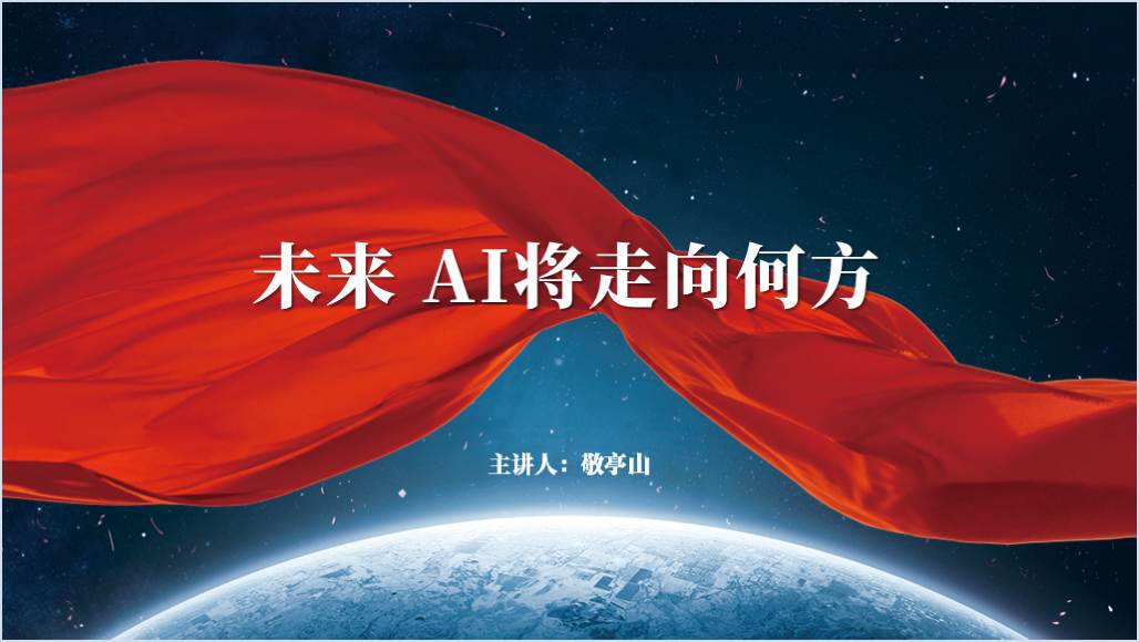 学校科普讲座人工智能相关主题班会ppt课件_篇篇网