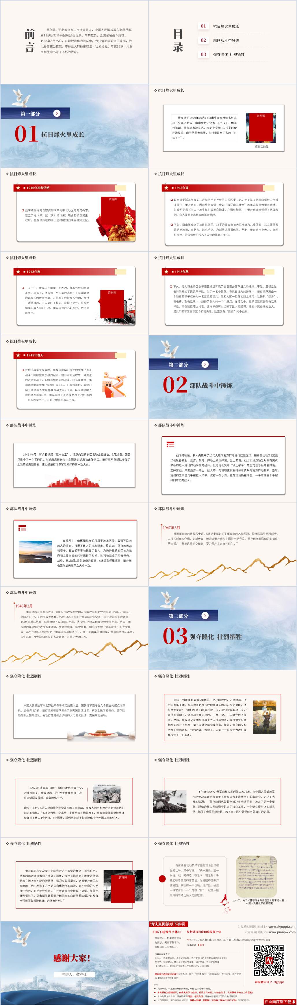 红色故事主题团课党课PPT课件