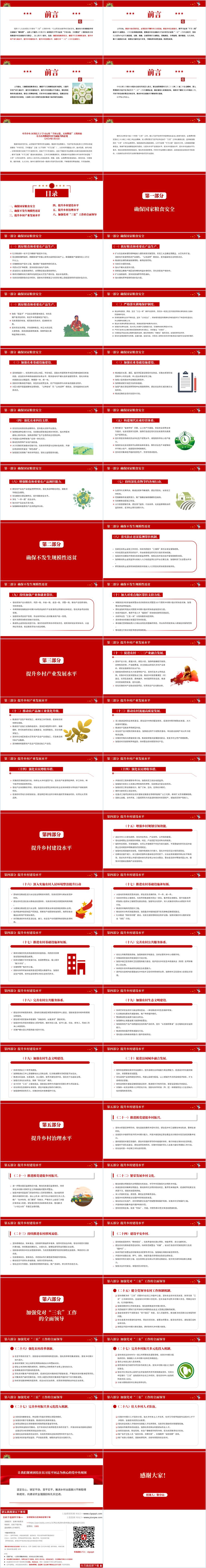 全文学习ppt课件