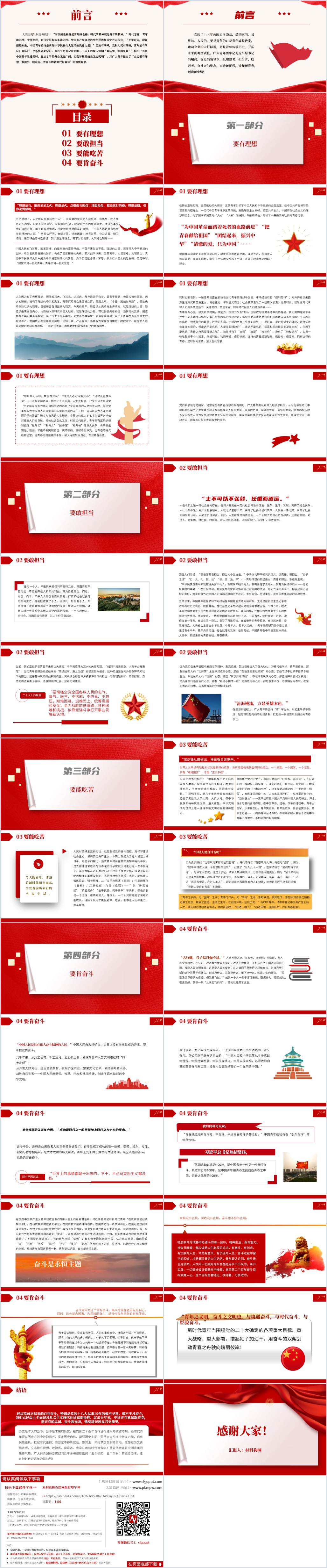 主题班会课件PPT