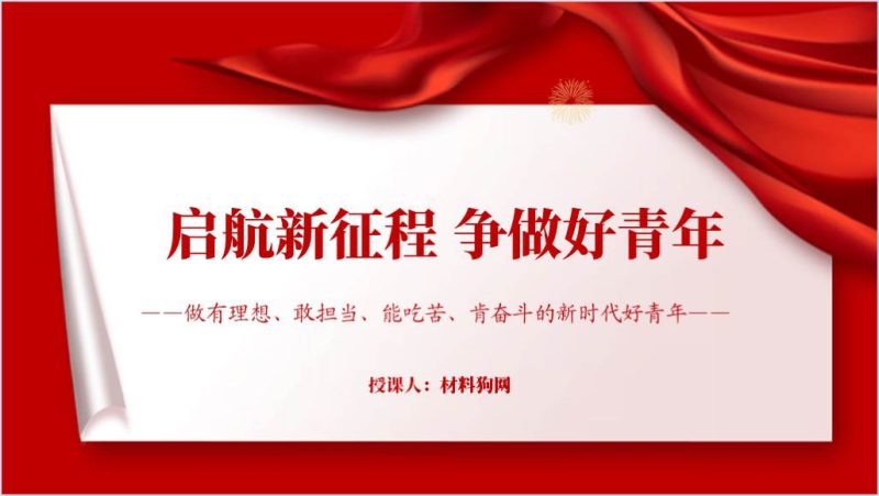 2024春季学期高校开学第一课主题班会课件PPT（附稿）_篇篇网