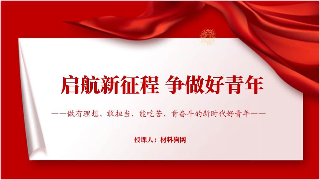 2024春季学期高校开学第一课主题班会课件PPT_篇篇网