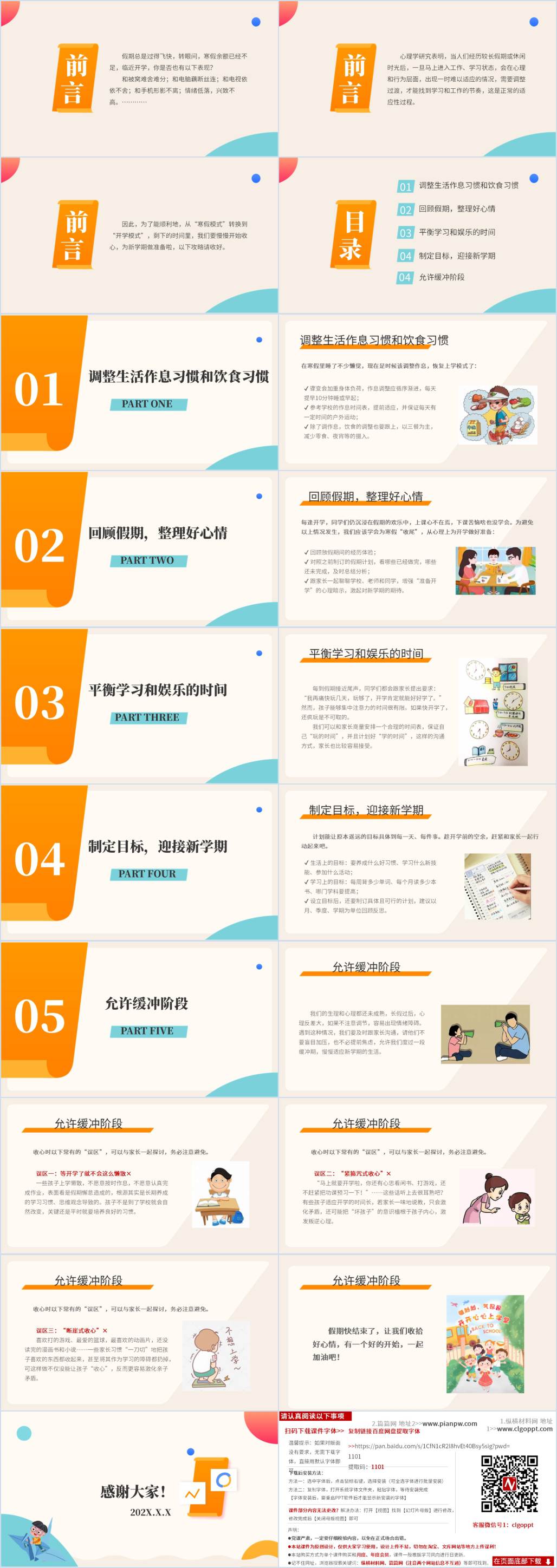 收心主题班会ppt课件