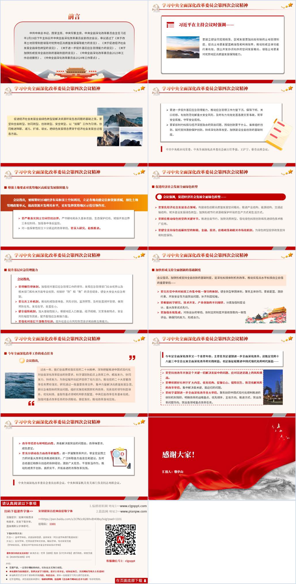 学习党课ppt课件