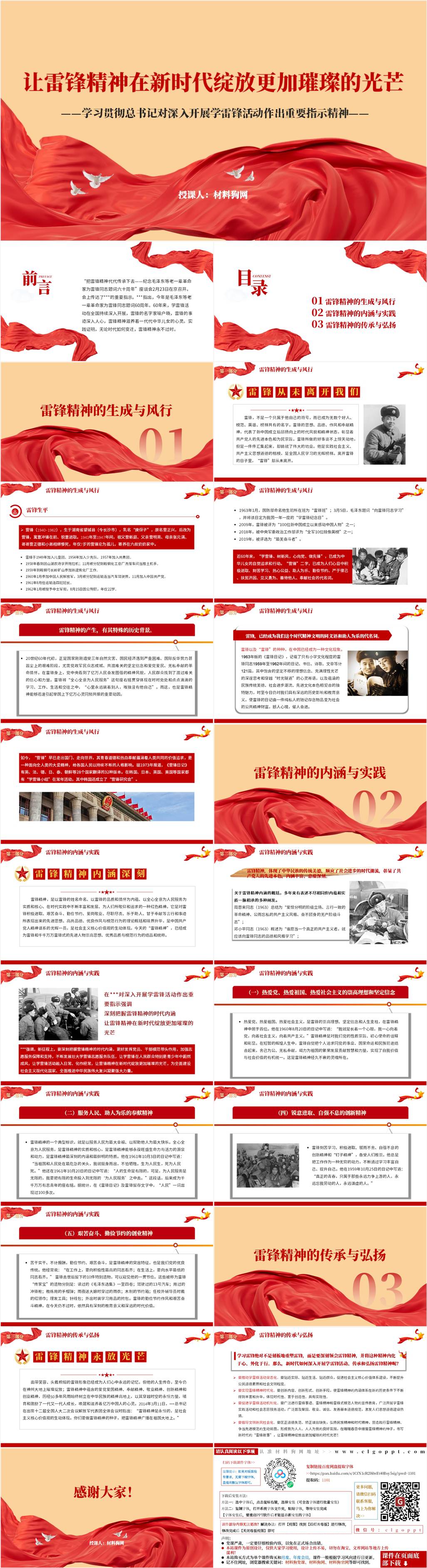 学习雷锋精神2024年院支部团课主题班会PPT课件