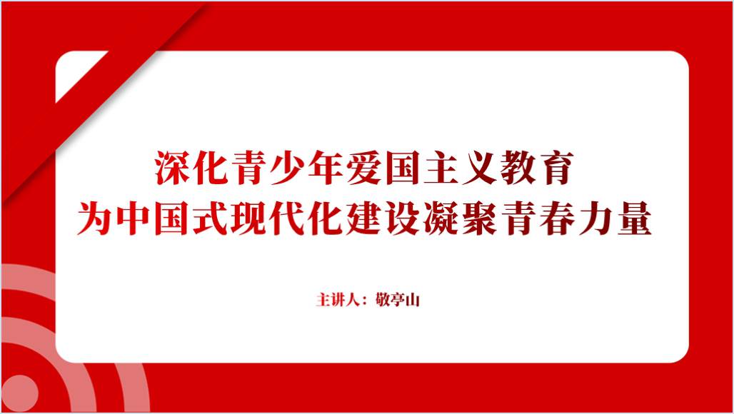 青少年爱国主义教育2024中小学思政课ppt课件_篇篇网