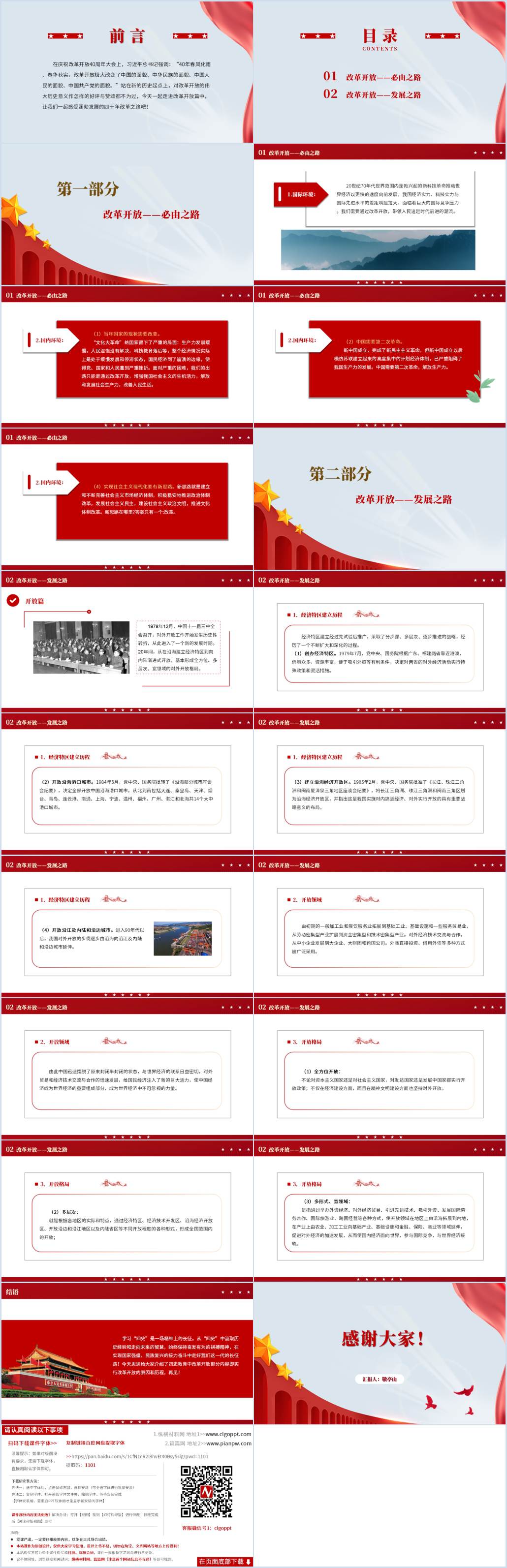 专题党课ppt课件