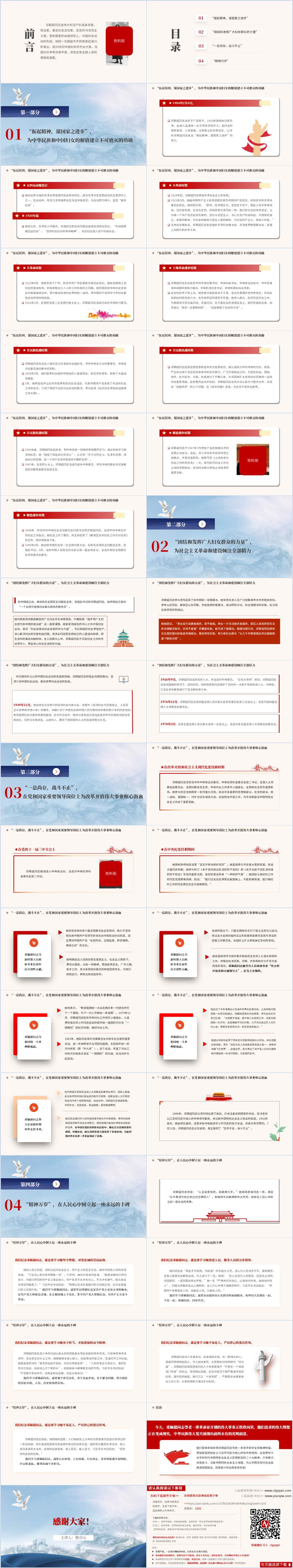 三八妇女节主题党课ppt课件