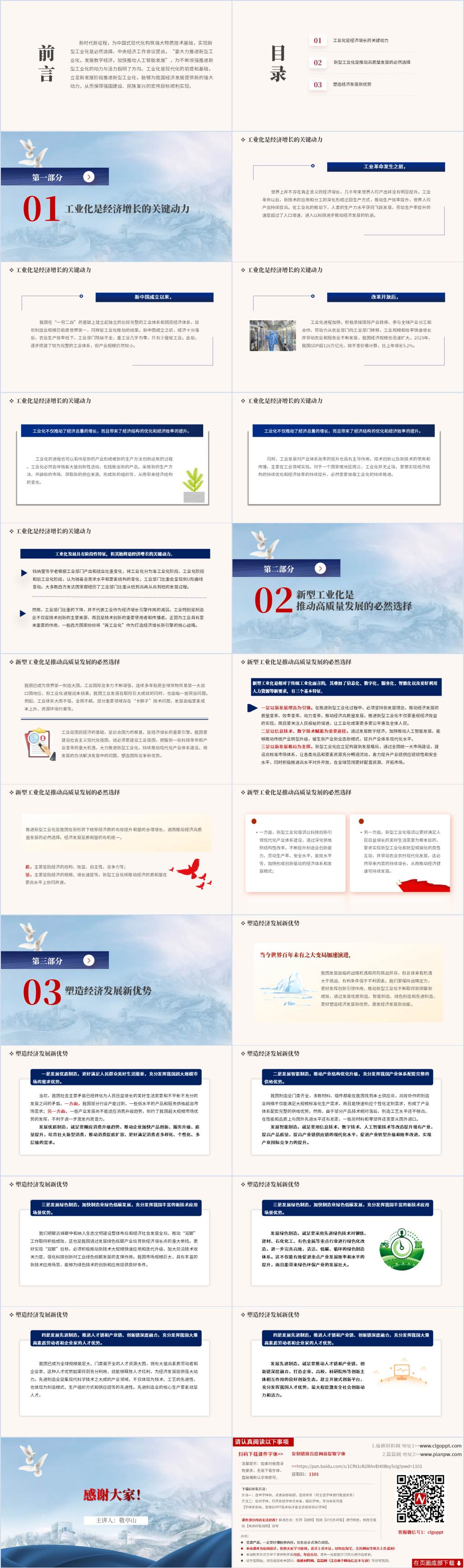 2024专题党课ppt课件