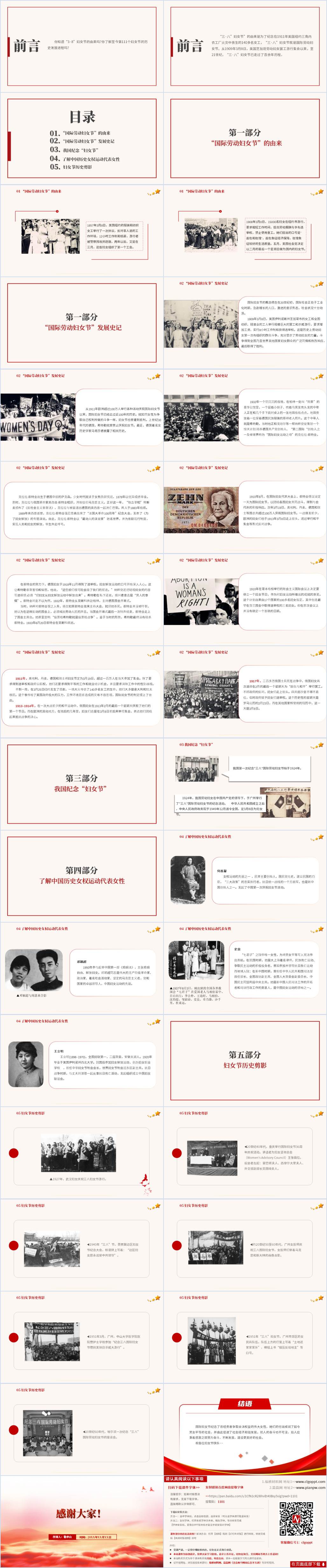 主题活动ppt课件