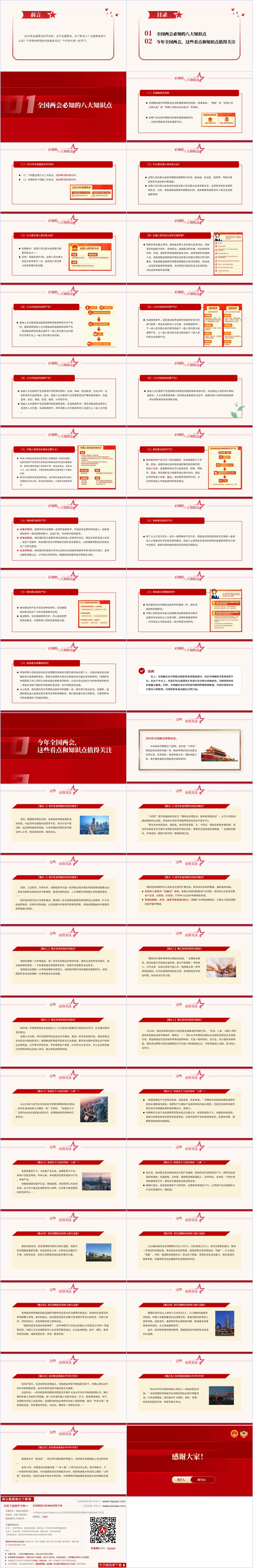 学习主题团课ppt课件