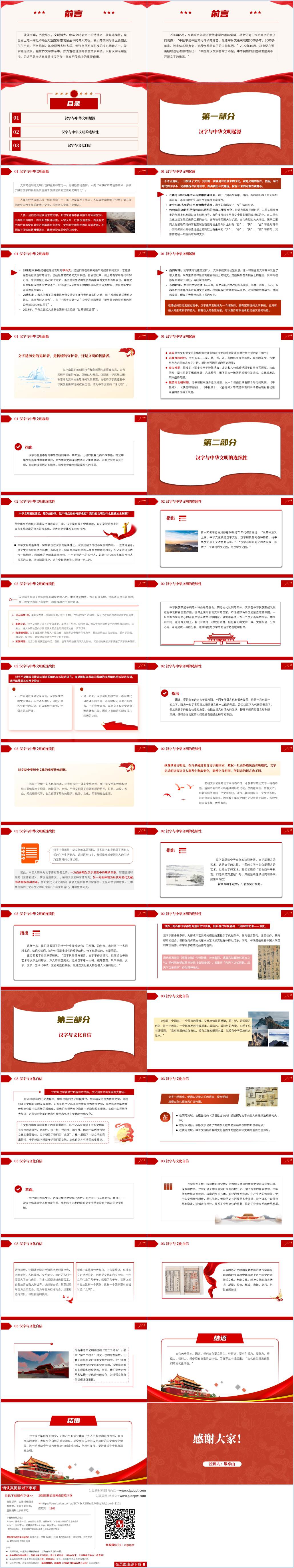 主题团课思政课ppt课件