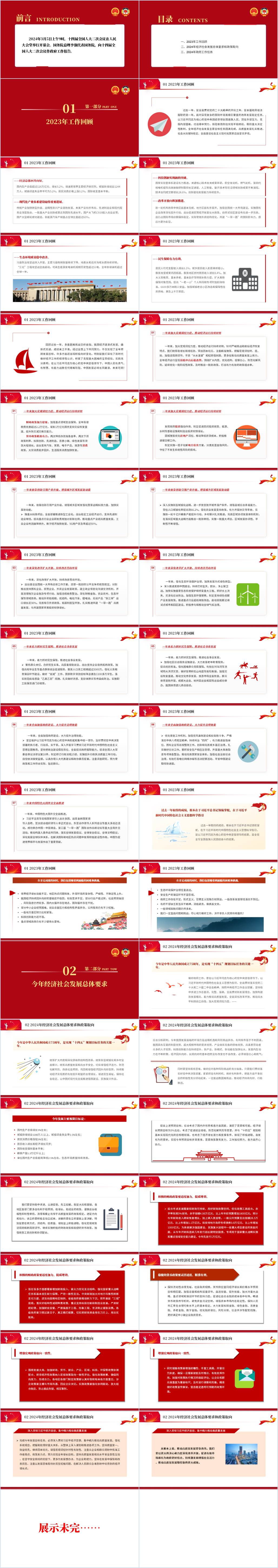 政府工作报告完整版全文解读学习ppt课件