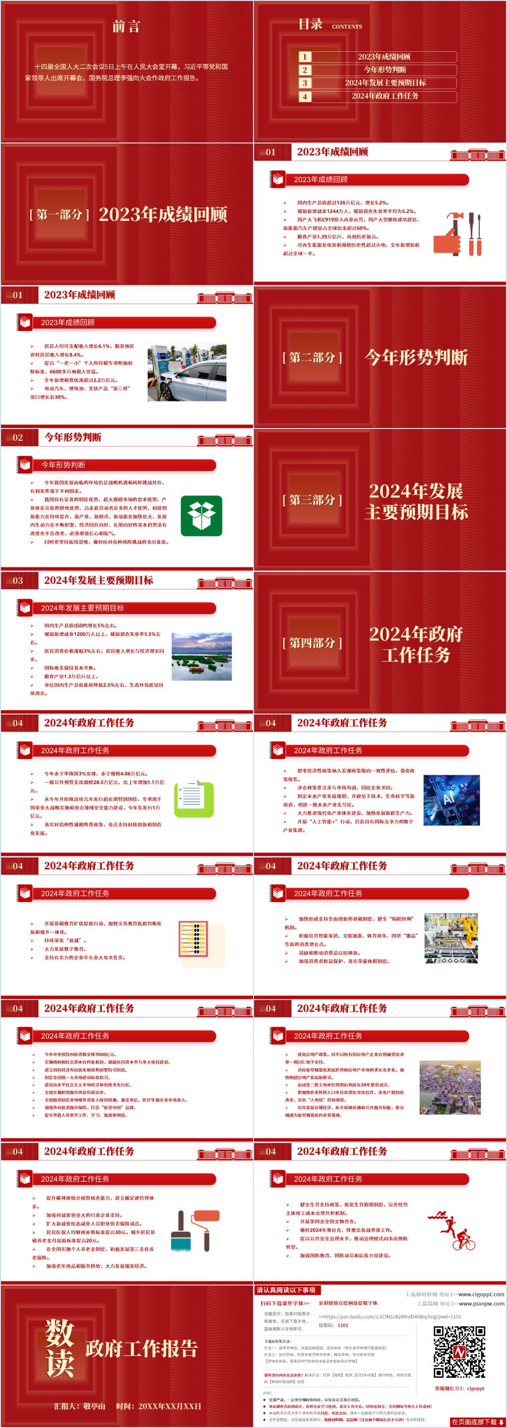 宣讲解读ppt课件（附稿）