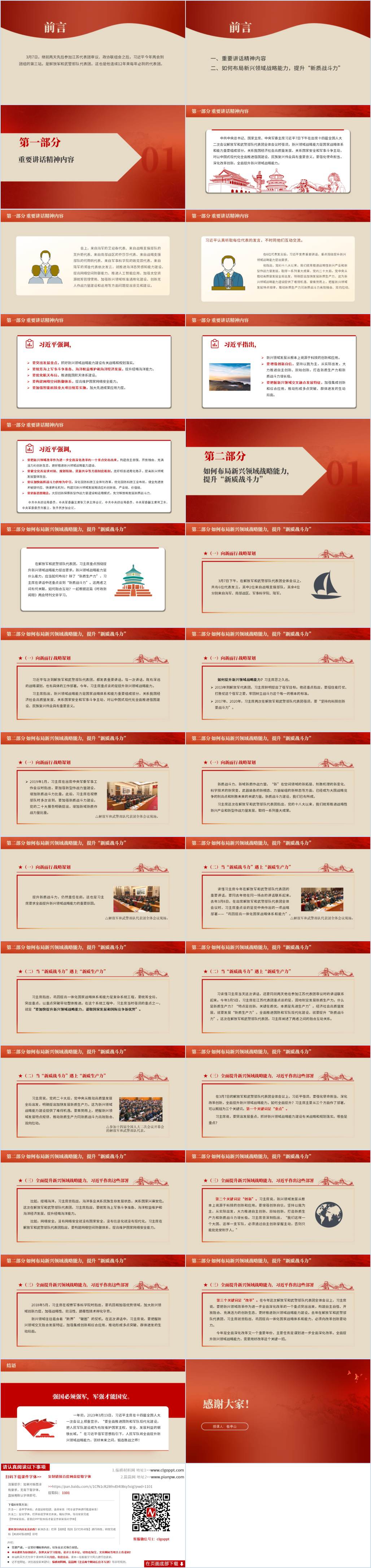 部队党课ppt课件