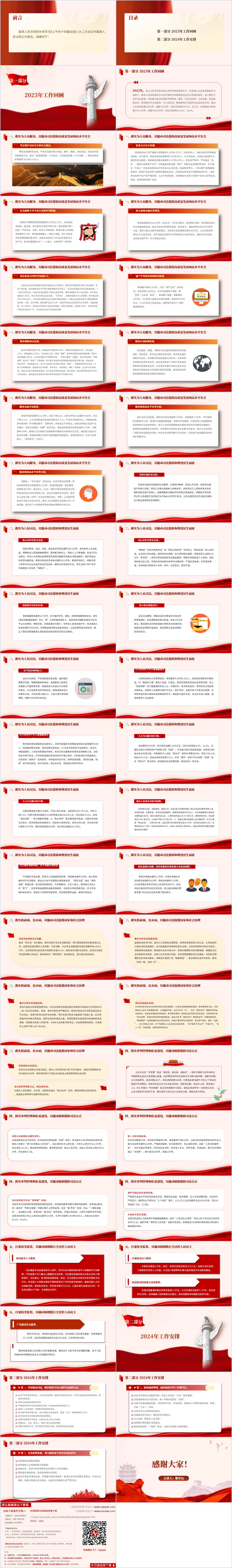 学习贯彻2024两会精神ppt课件