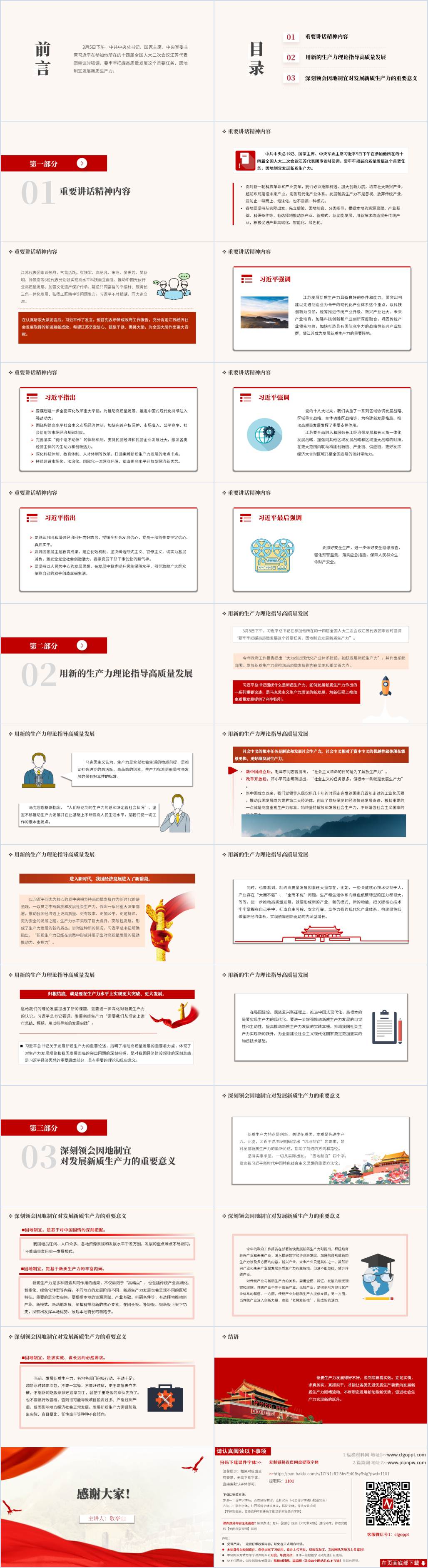 学习2024全国两会下团组讲话精神微党课ppt课件