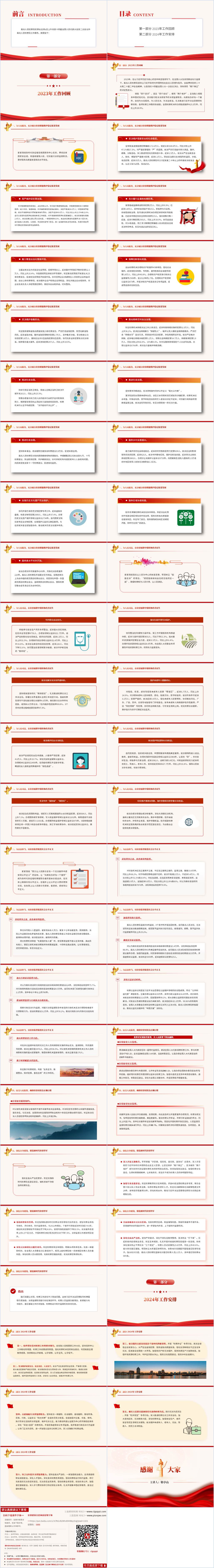 最高检工作报告PPT课件