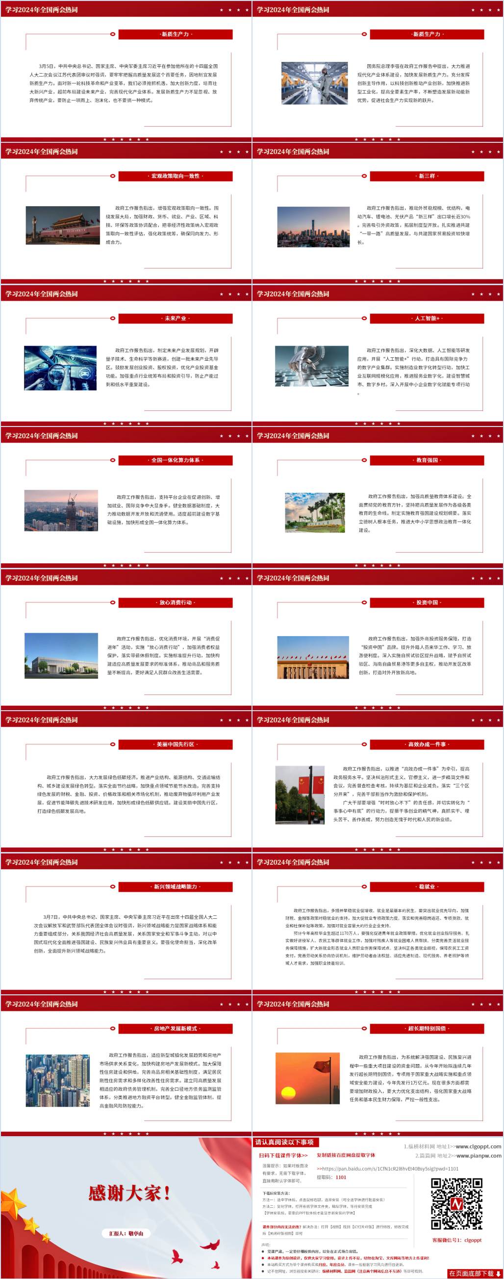 新词热词学习主题党课ppt课件