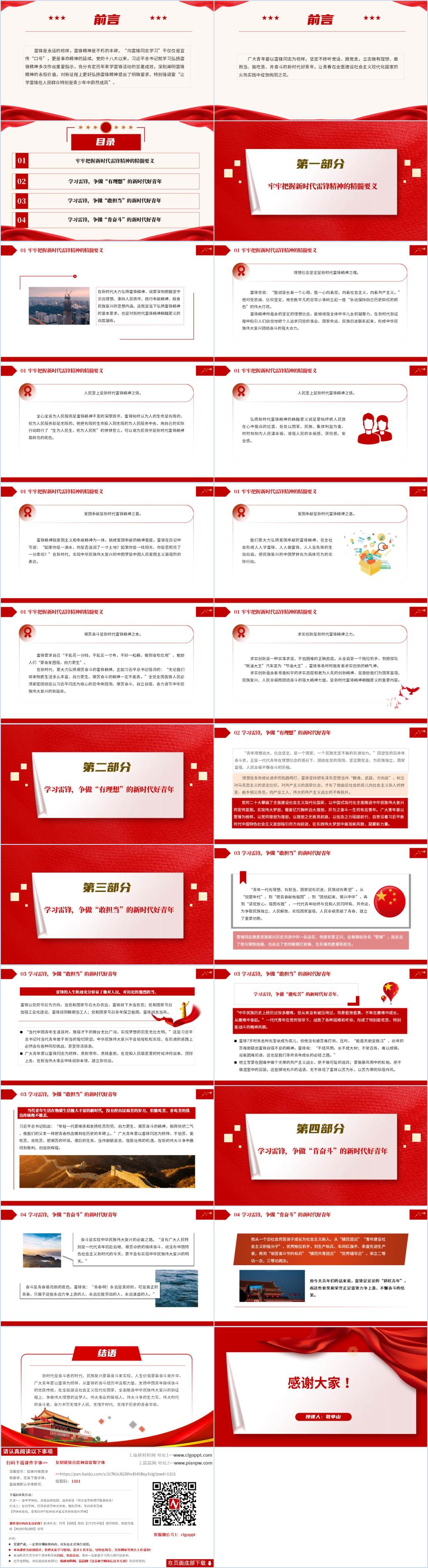 弘扬雷锋精神争做新时代好青年ppt模板