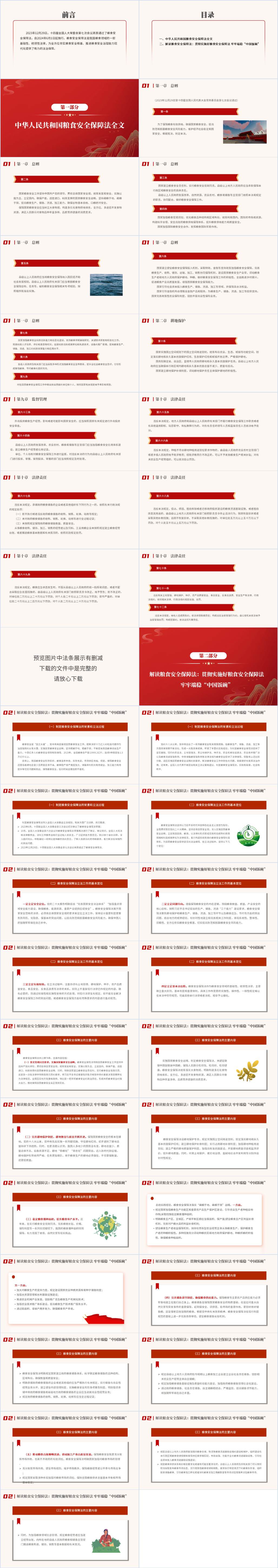 解读学习党课ppt课件