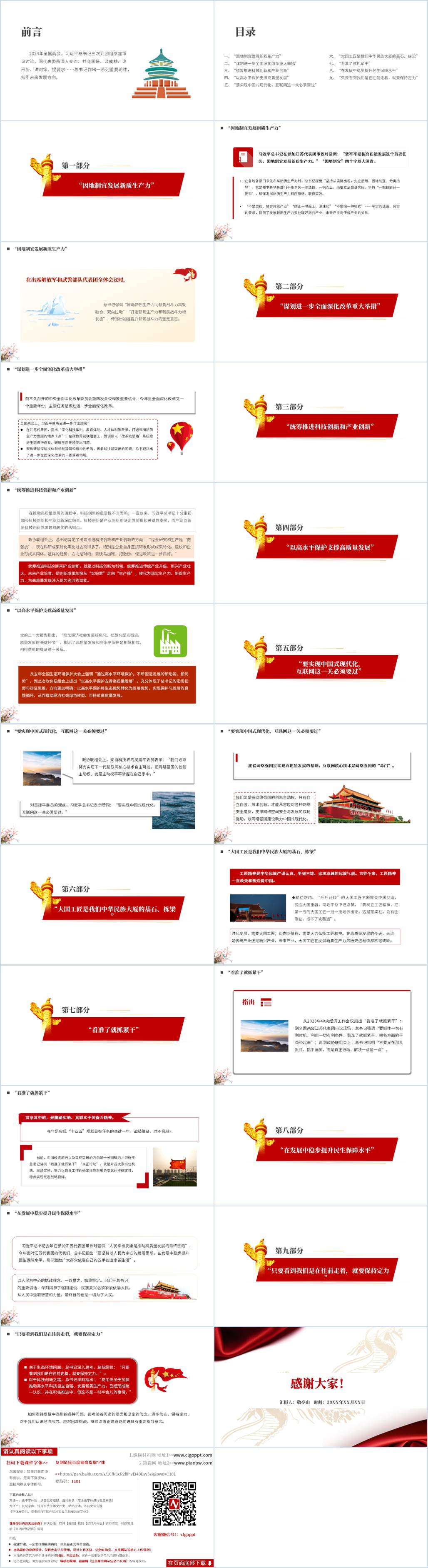 主题团课ppt课件