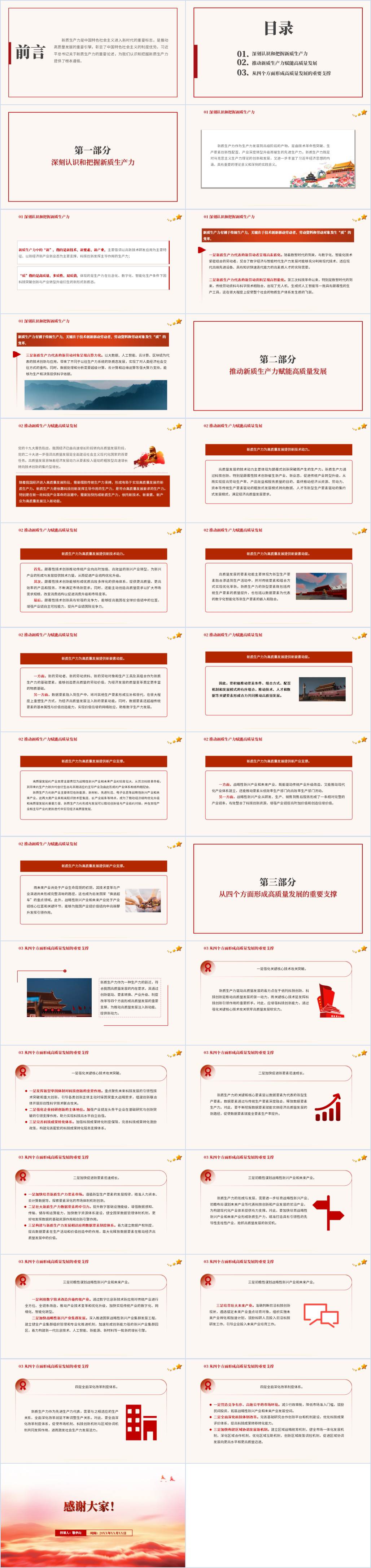 支部书记讲党课ppt课件