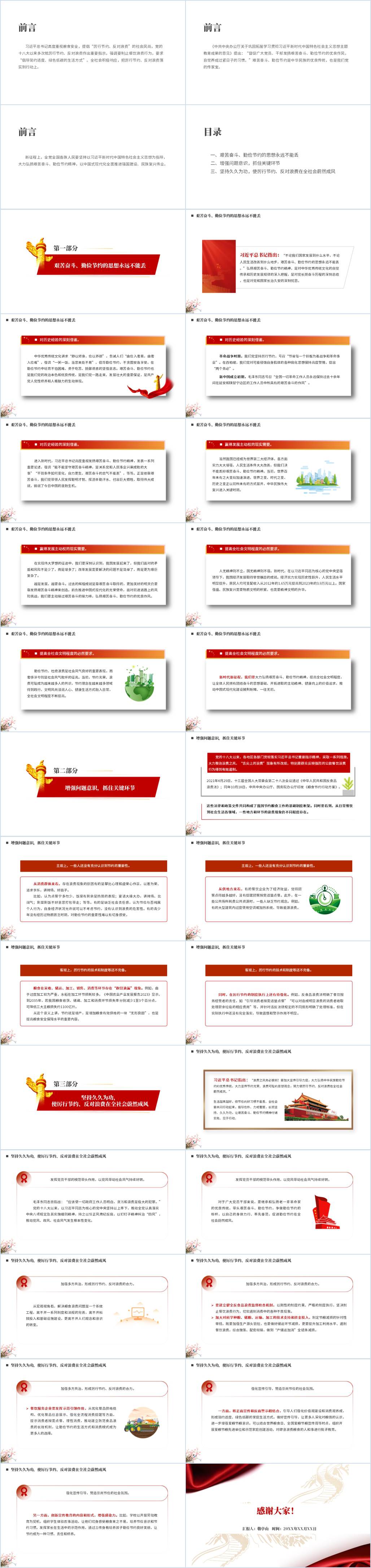 专题党课ppt课件