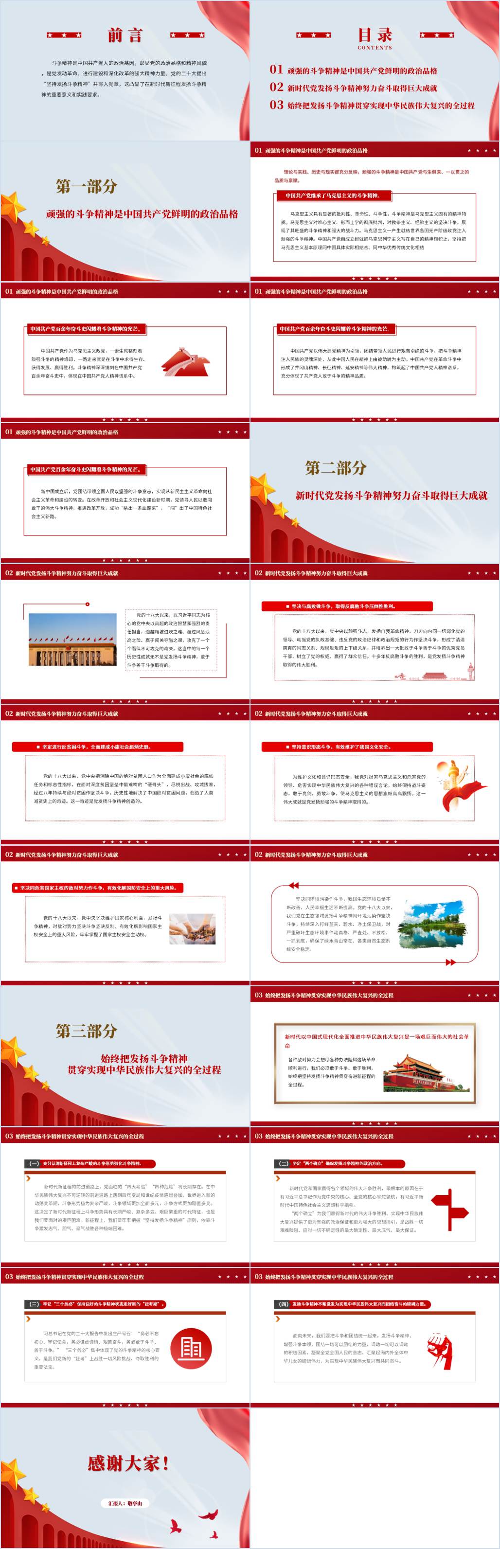 2024年支部书记讲党课ppt