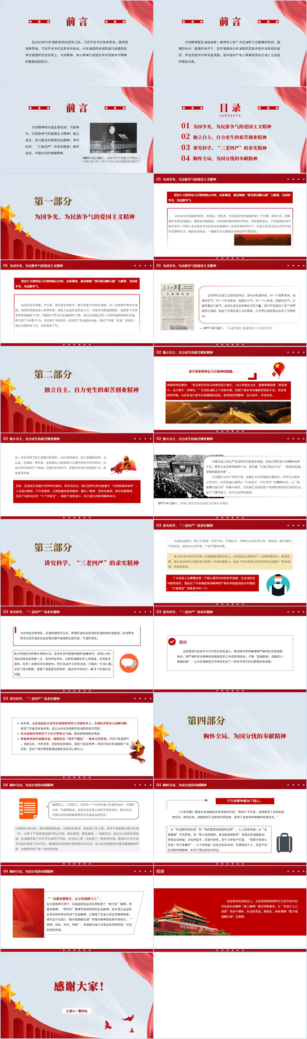 图片[2]_传承弘扬大庆精神党史学习专题党课ppt课件_篇篇网