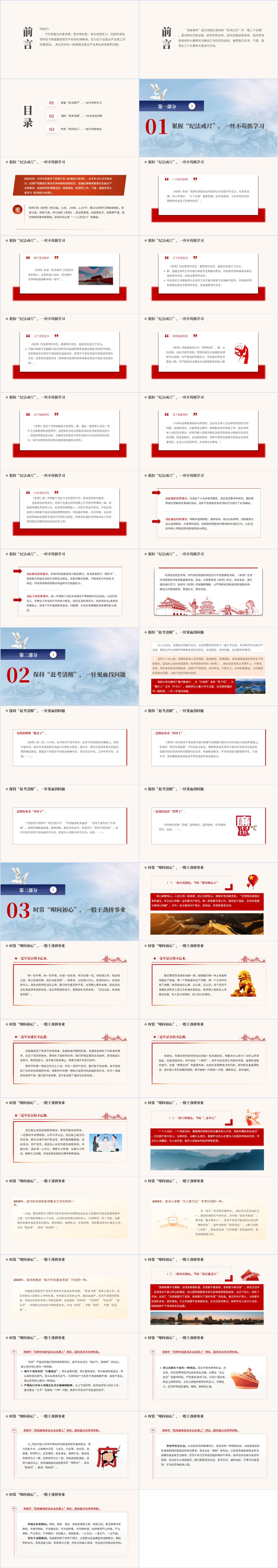 2024党纪教育学习专题党课ppt课件