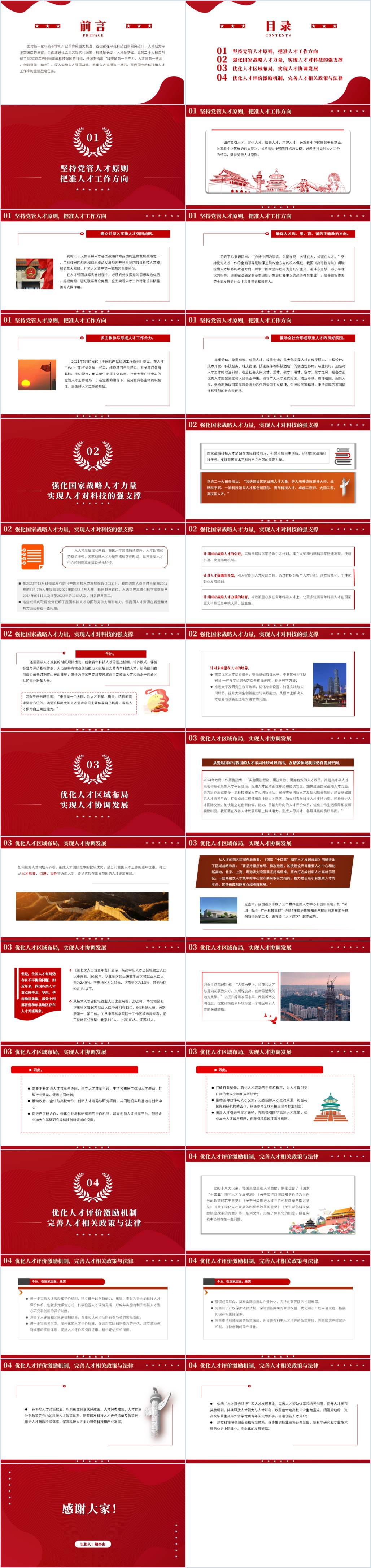 高校思政课党课ppt课件