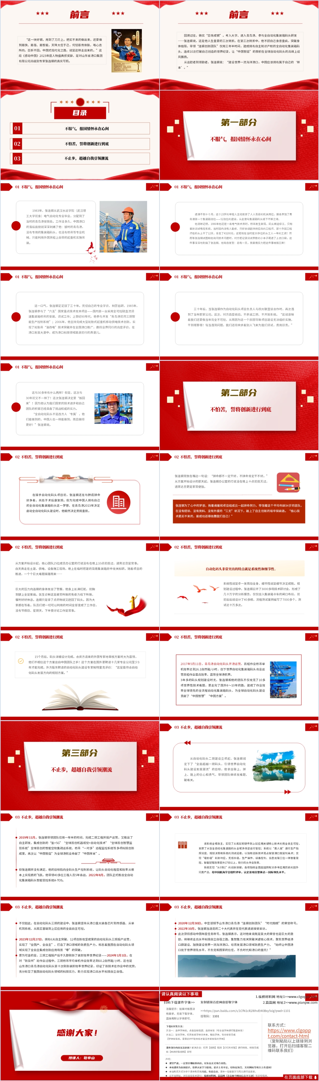 张连钢先进事迹ppt课件