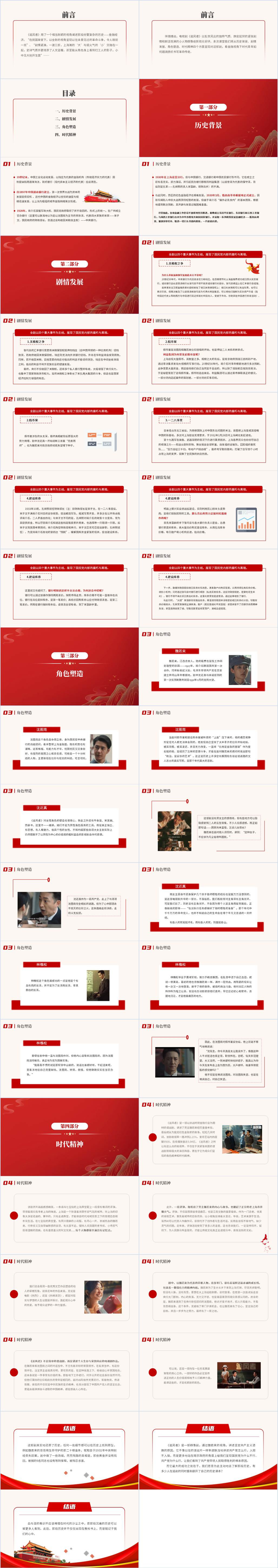 赏析主题班会ppt课件