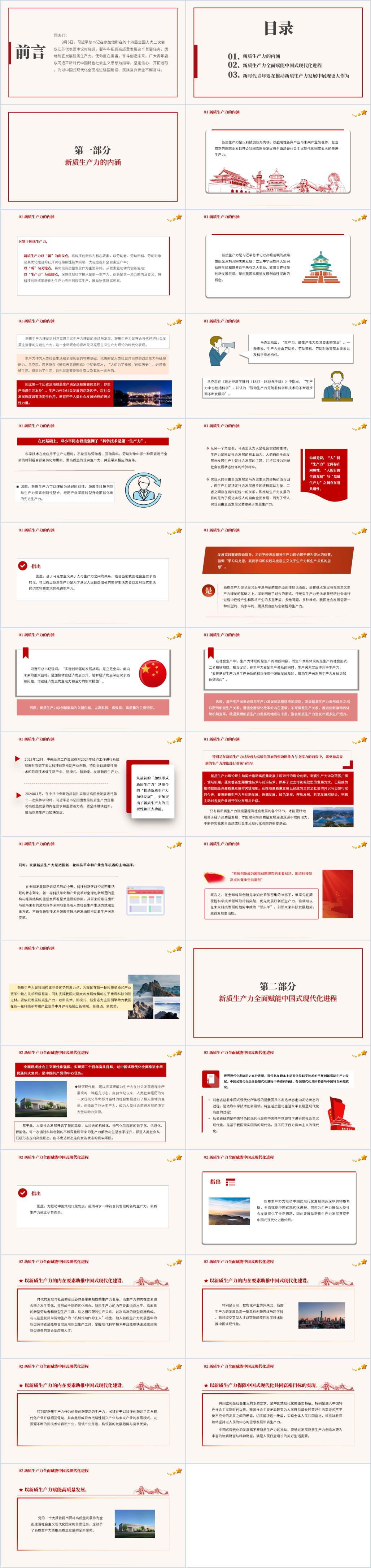 发展新质生产力专题团课党课ppt课件