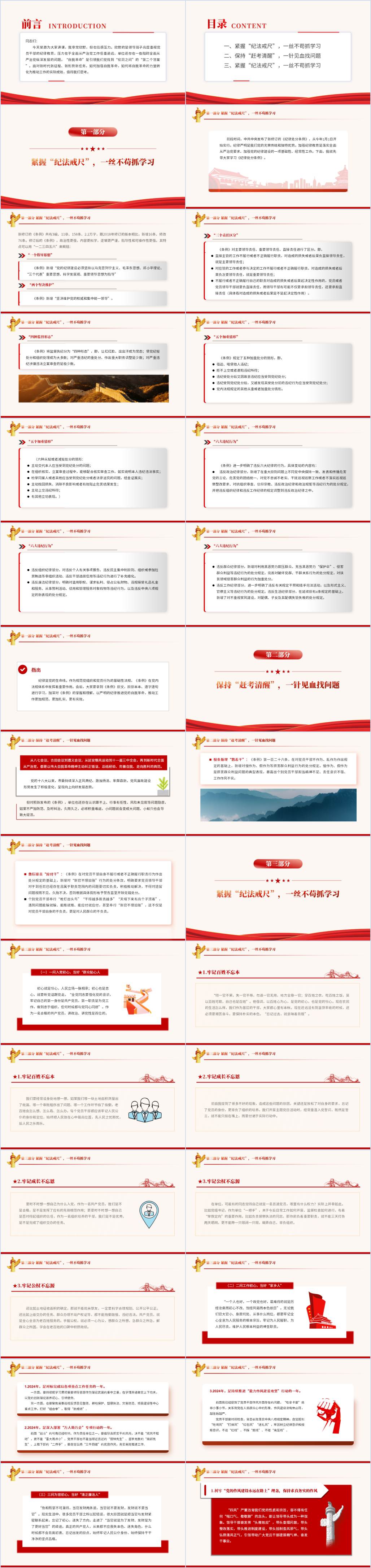 图片[2]_2024年党纪学习教育党课辅导课第二季度书记讲党课ppt课件_篇篇网