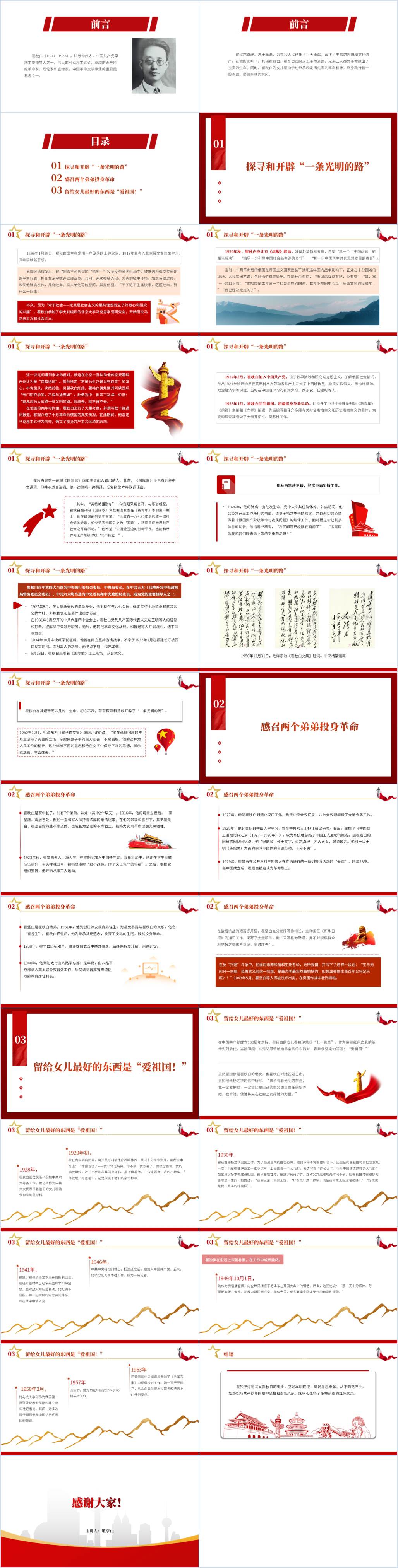 党史故事ppt课件