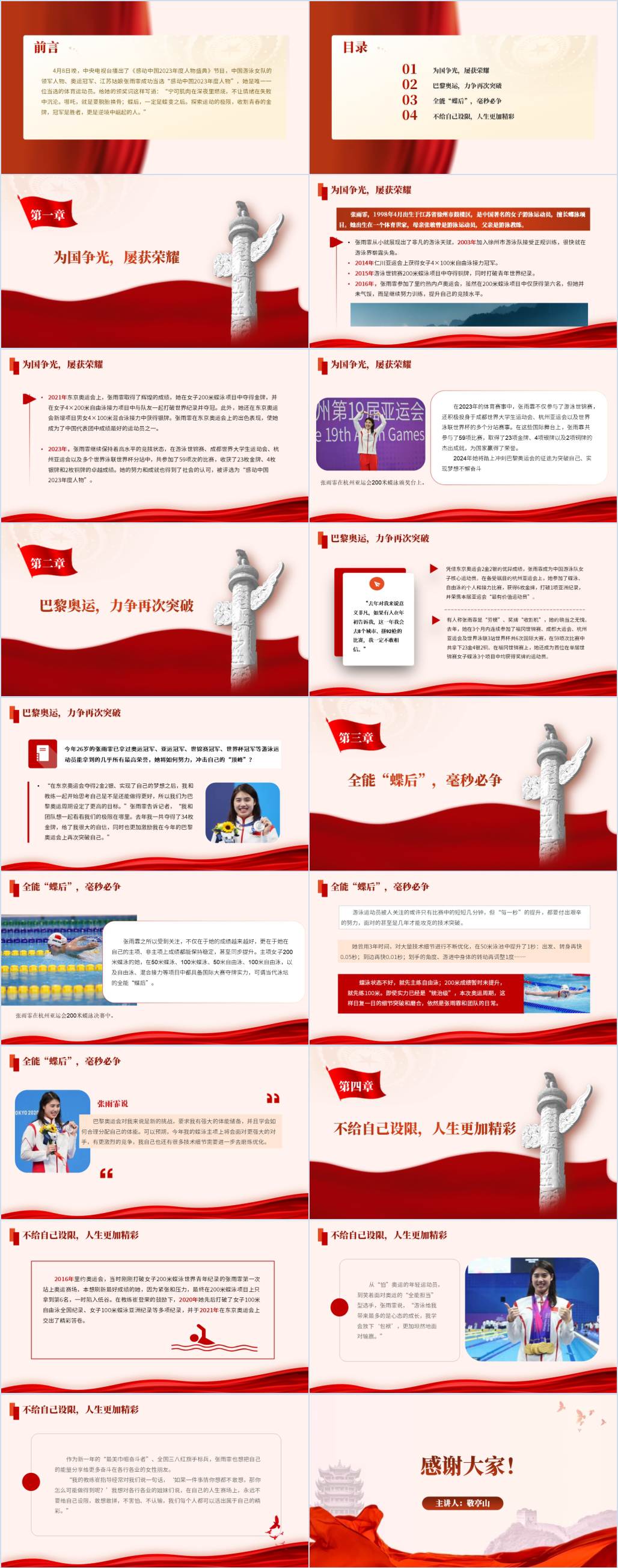 张雨霏事迹简介主题班会ppt课件