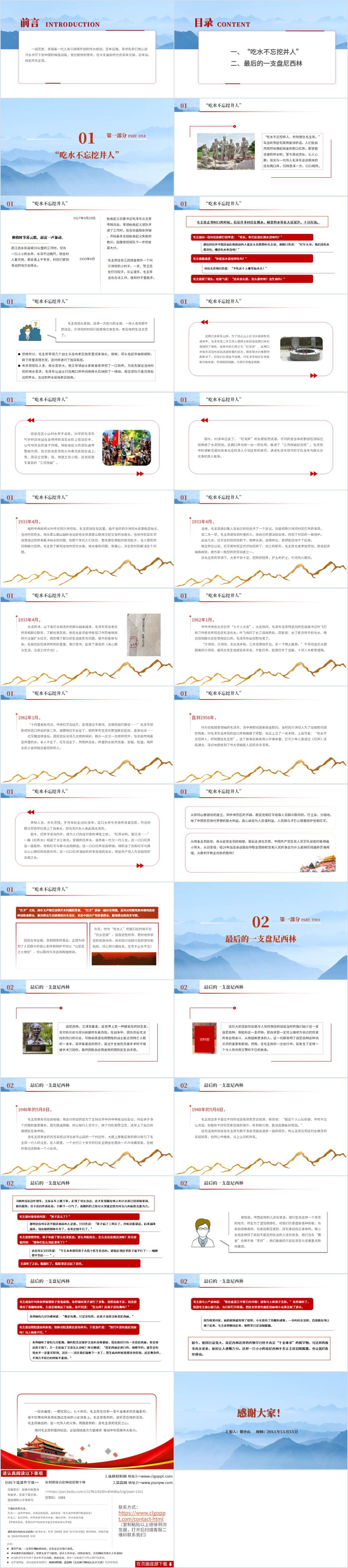 红色故事党史学习教育专题党课ppt课件