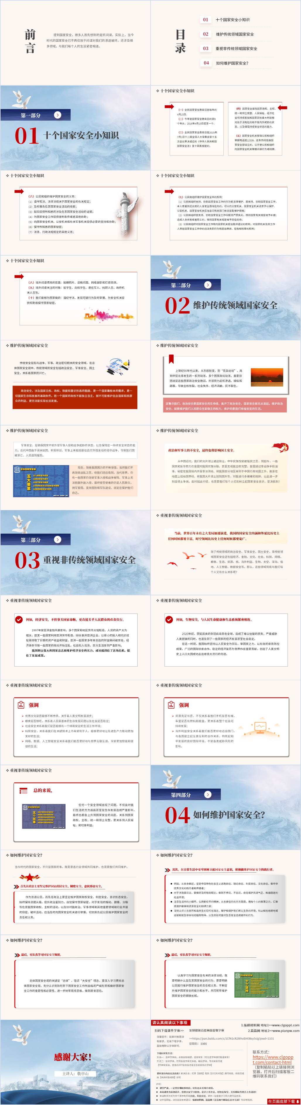 第九个全民国家安全教育日ppt课件